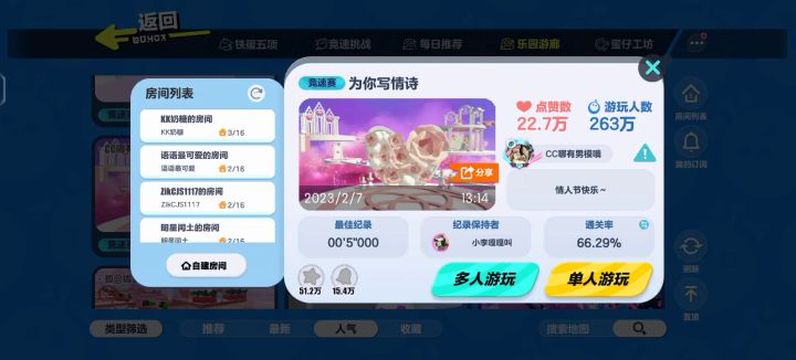 #蛋仔出游好地图#截图