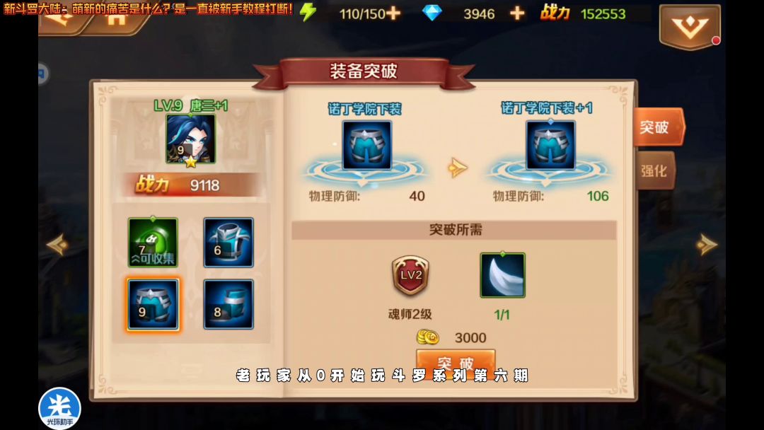 新斗罗大陆：萌新的痛苦是什么？是一直被新手教程打断！截图