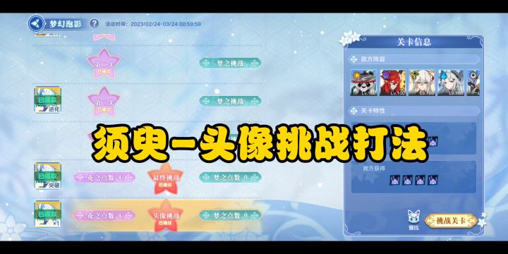 须臾头像挑战打法截图