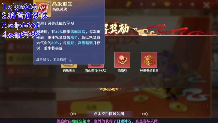 【你肯定没用过的礼包码】免费时装，豪华装备！看看都有什么～截图