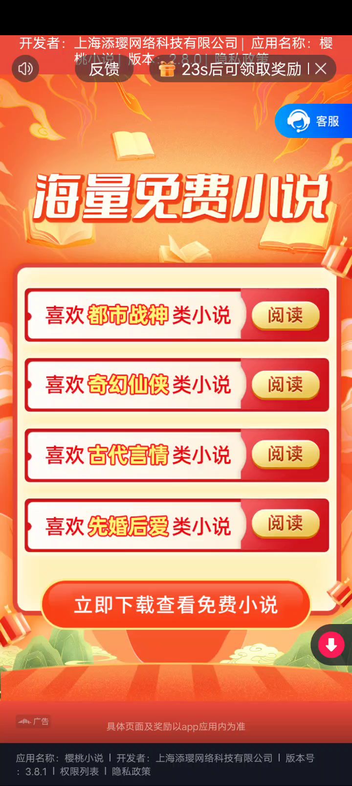 官方你看看你们的广告离不离谱截图