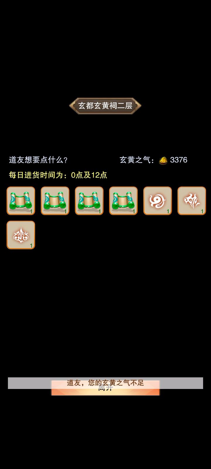 发现一个玄黄之气显示的bug截图