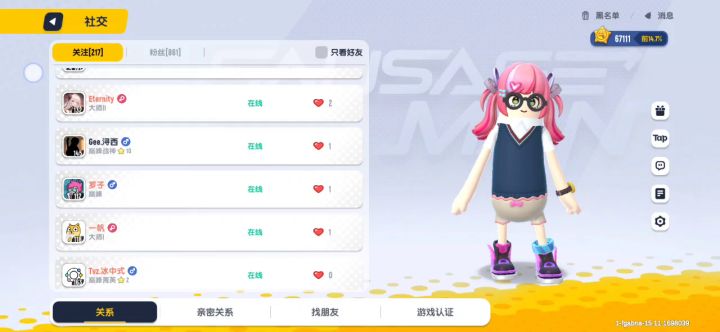 都给我低调点截图