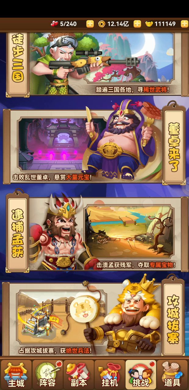 名将挑战截图