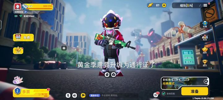黄金季票改成通行证截图