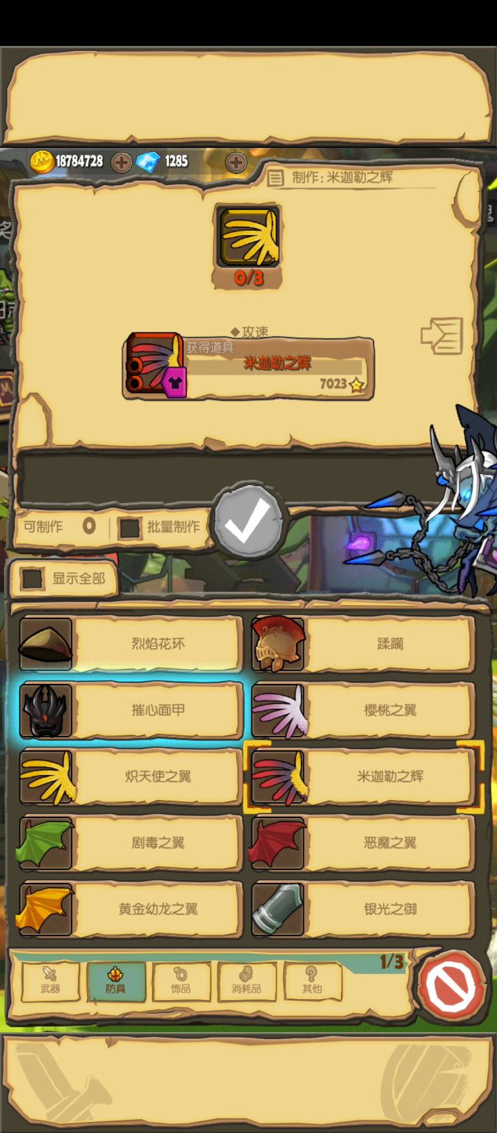 红色翅膀出炉截图