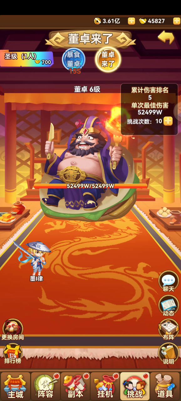 赛道A 圣级董卓截图