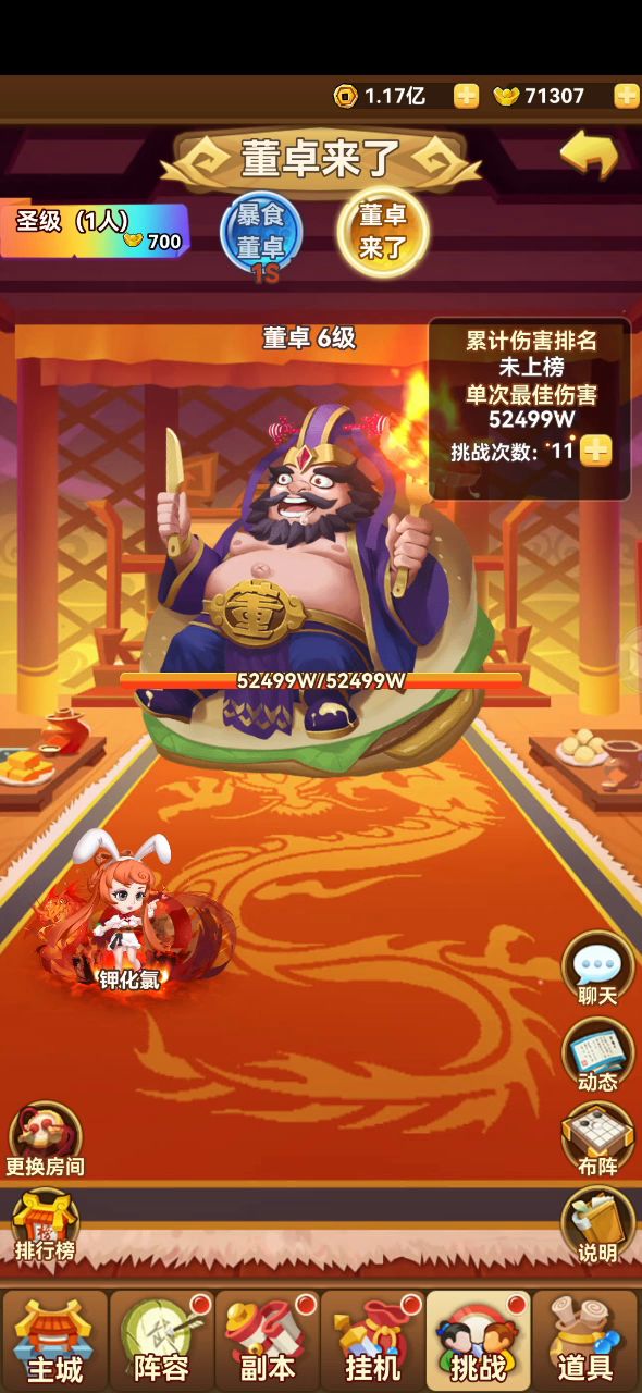 赛道A，董卓截图