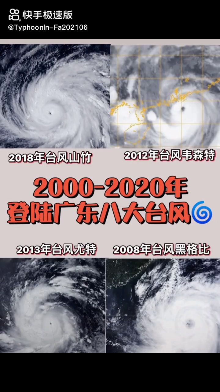 2000~2020登陆广东八大台风截图