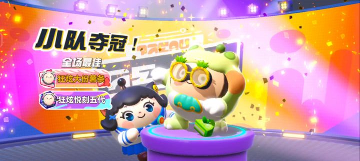 蛋仔派对新赛季夺冠合集~截图