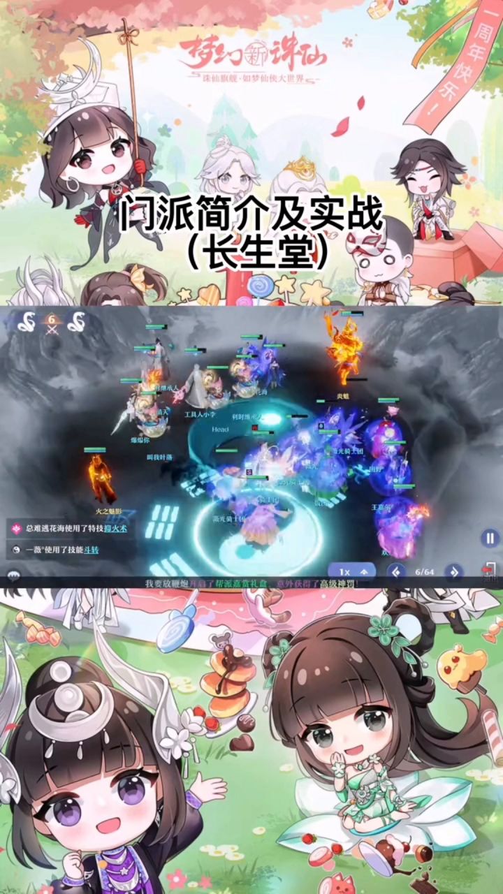 梦幻新诛仙长生堂门派攻略截图