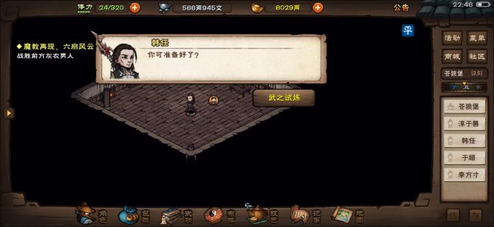 苍狼萌新险胜三个师父正式学习镇派截图