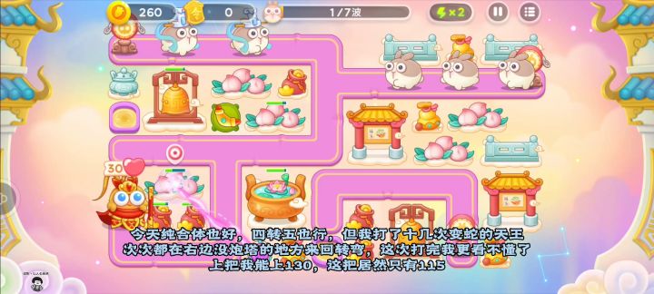 3月5日❤️星期天 讲解教学【保卫萝卜4周赛攻略】被演115令牌截图