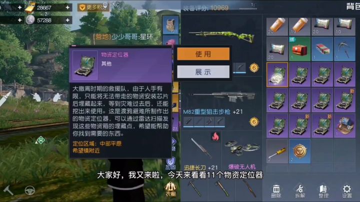 你的物资定位器都开出什么好东西啦?截图
