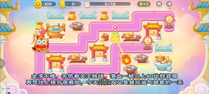 3月6日❤️星期一 讲解无伤教学【保卫萝卜4周赛攻略】一转二81截图