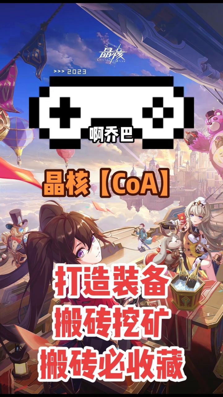 晶核【CoA】打造装备搬砖挖矿攻略。矿物收集全攻略截图