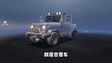 【黎明觉醒：生机】免费载具获取教学，从摩托到跑车一应俱全