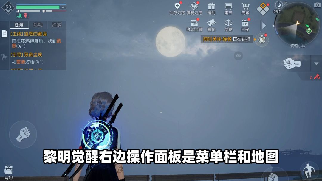 【黎明觉醒：生机】黎明操作界面键位讲解-02，保证新手快速上手截图