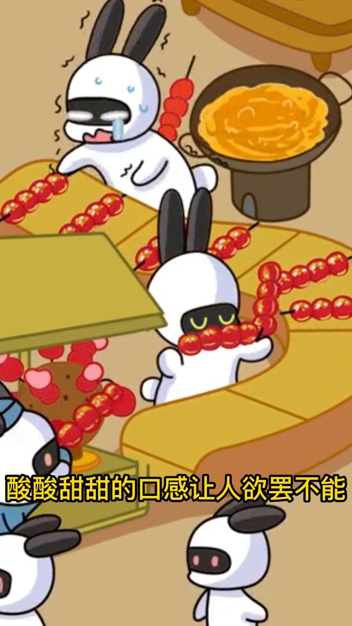 酸酸甜甜的冰糖葫芦截图