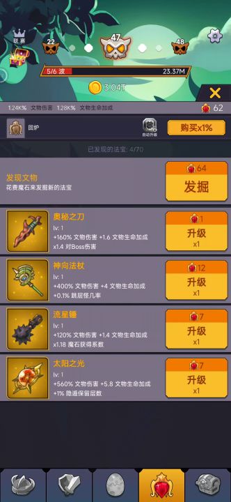 开局三神器先升哪个?截图