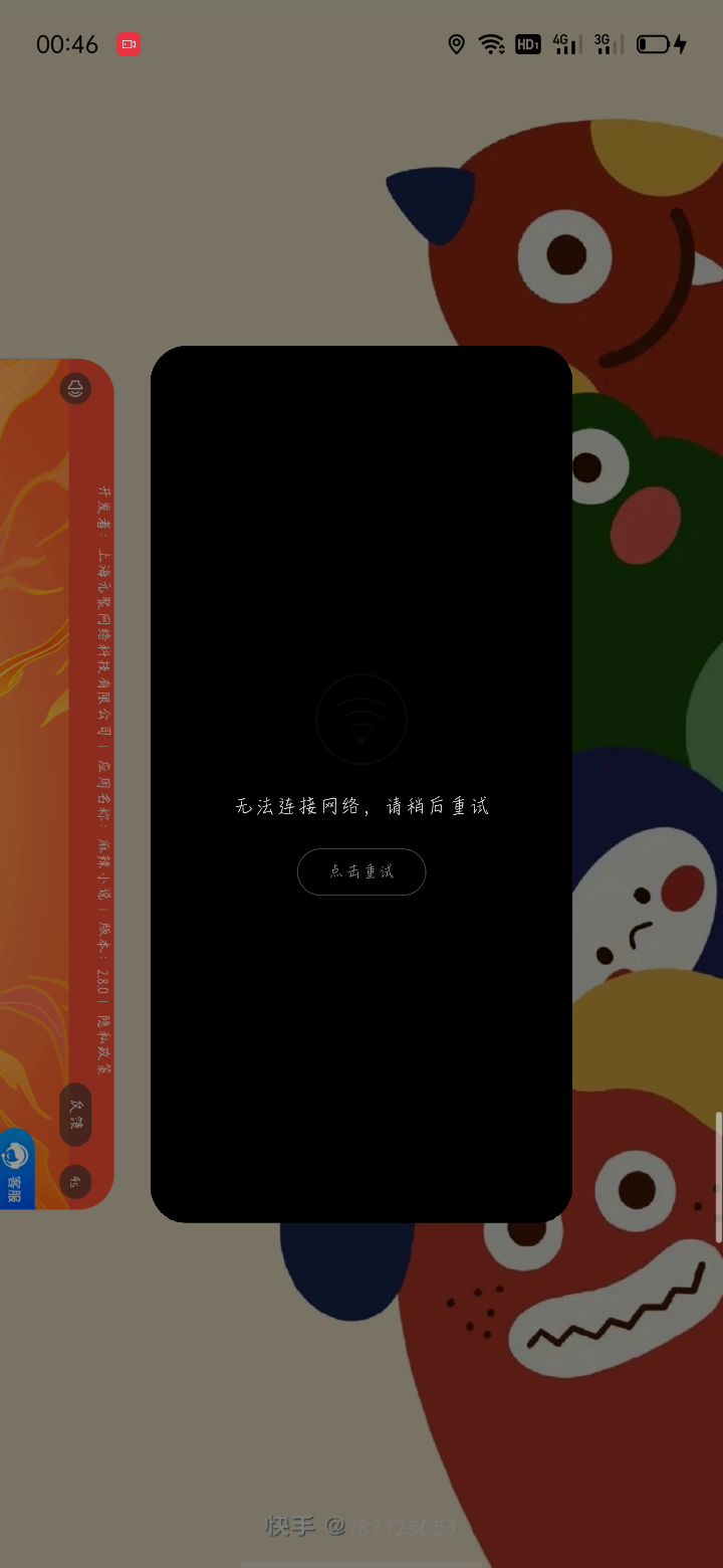 虽然,是我贪心想领绿钞才心甘情愿看广告的,但是,关不掉,是不是有点过分截图