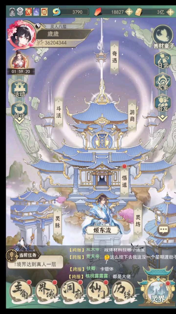 悟道神通系统小讲解截图