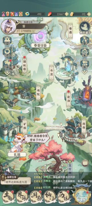 结缘肝小号攻略截图