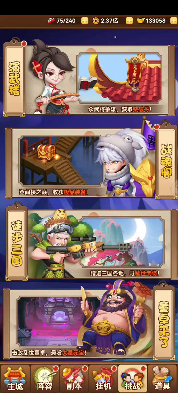 赛道A 董卓争霸截图