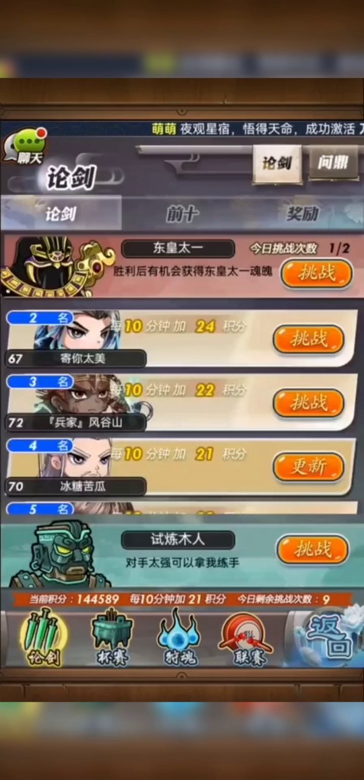 秦时明月截图