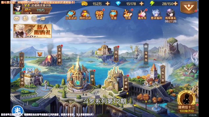 新斗罗大陆:突破180万战斗力!开箱觉醒宝箱和武魂殿抽卡!截图