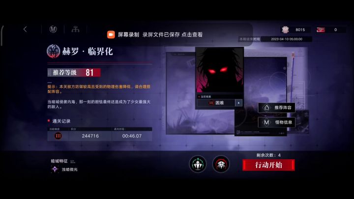 暗域-郝罗截图