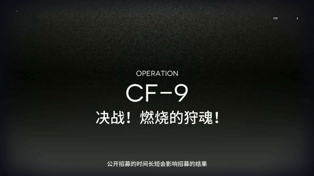 「明日方舟」 落叶逐火 CF-9 单核低配好抄 有手就行截图