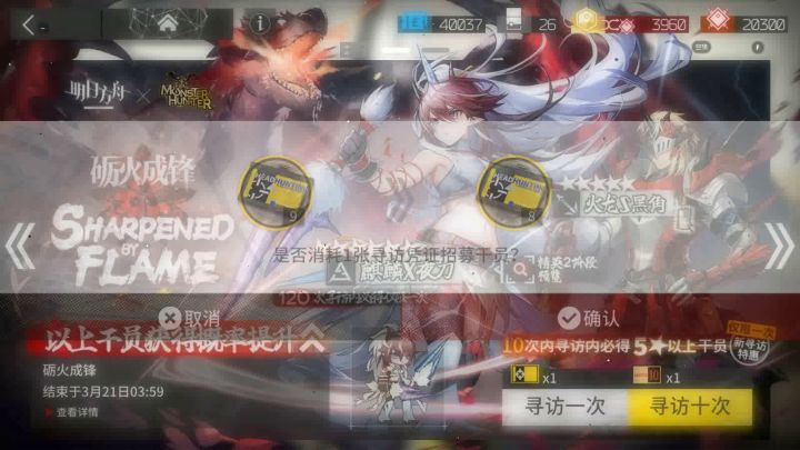「明日方舟」&「怪物猎人」联动卡池截图