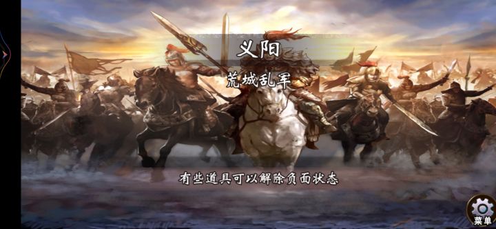 义阳通关截图