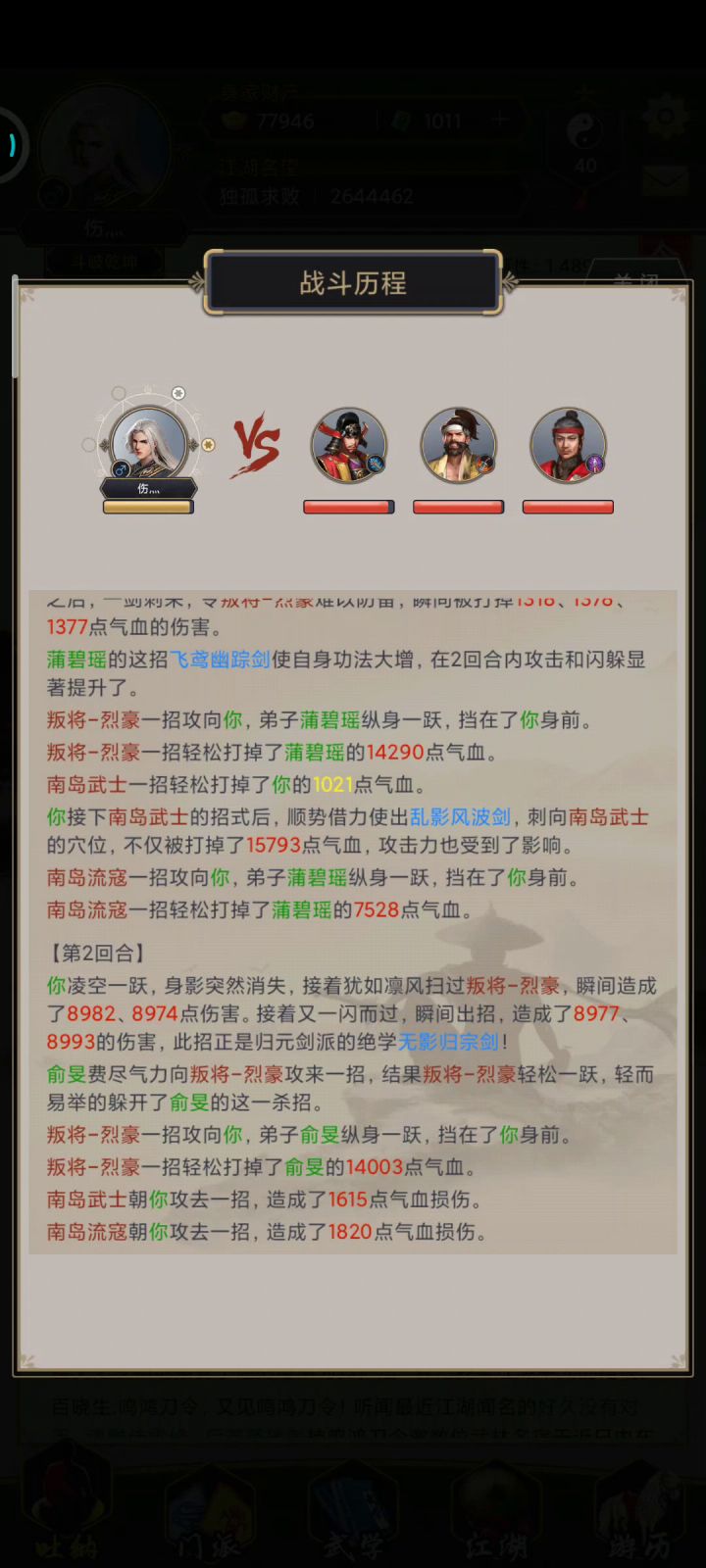 用了80天终于出新手村了截图