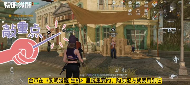 【黎明觉醒:生机】金币获取途径有12种,配方唾手可得截图