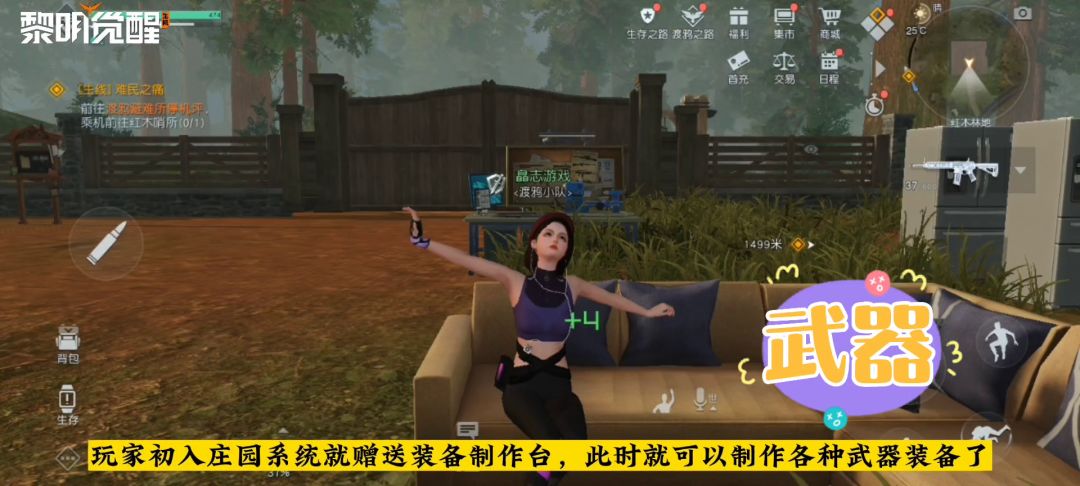 【黎明觉醒：生机】如何采集材料与制作武器？出装几率是多少？截图