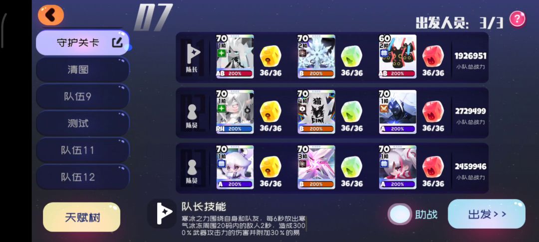 中配阵容挂机11-9，完美通关截图