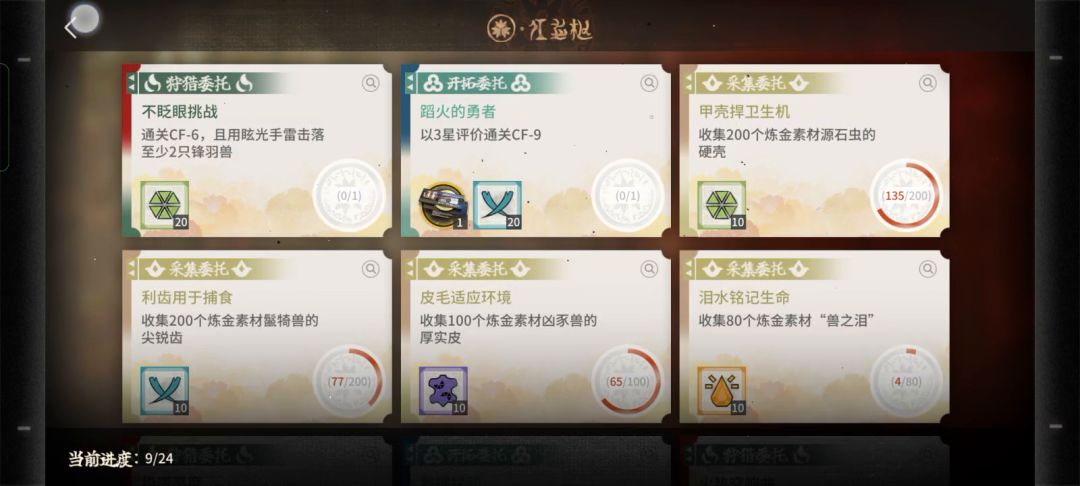 【明日方舟】CF-6四人摆完挂机完成任务落叶逐火怪猎联动截图