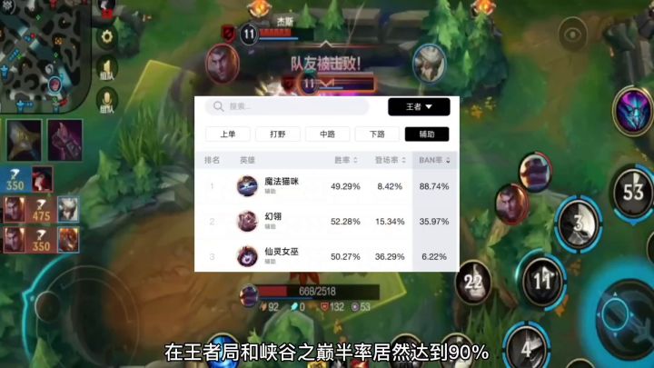 王者局峡谷之巅禁用率90%的辅助细节出装玩法教学截图