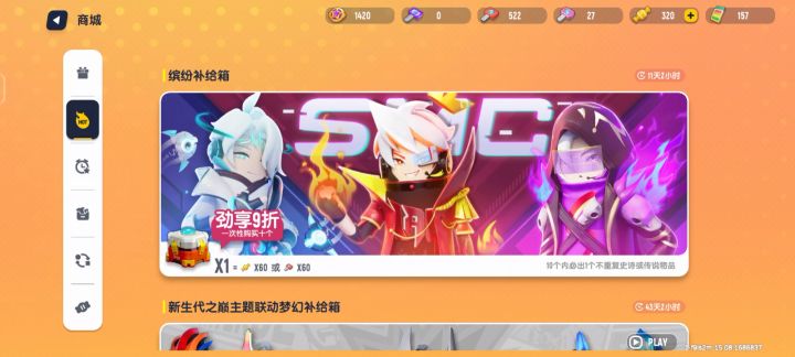 抽宝箱截图