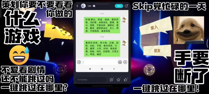 什么时候谈心能一键跳过啊截图