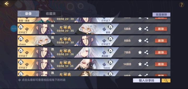请叫我神偷九野司空摘星截图
