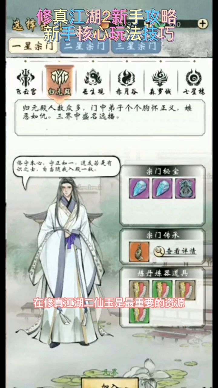 江湖修真2新手快速入门攻略截图