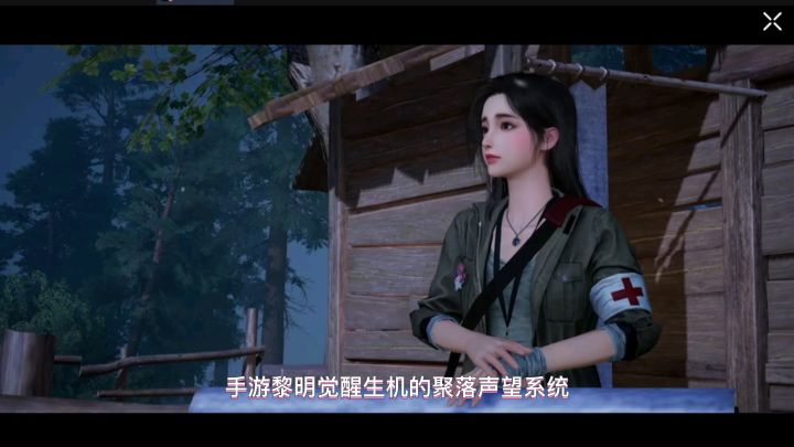 【黎明觉醒:生机】如何提高势力声望截图