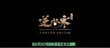 逆水寒手游终测招募问卷