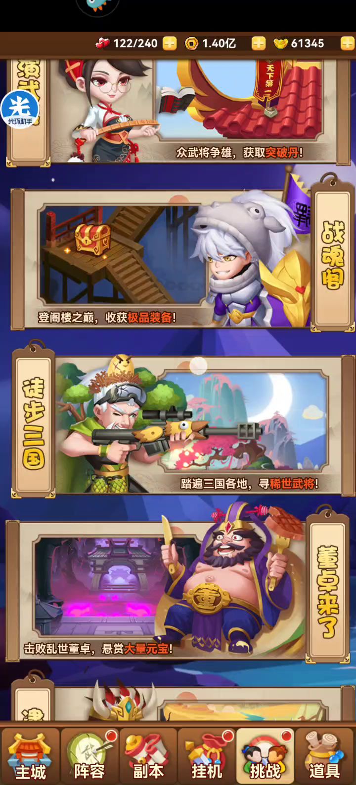 名将挑战 赛道A董卓争霸截图