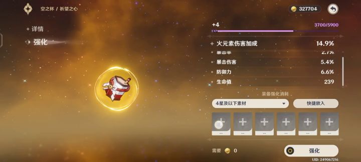 原神胡桃火伤杯截图