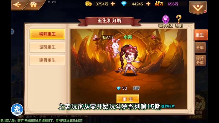 新斗罗大陆:新手7天送唐三全家桶就算了,第14天还送唐三全校截图