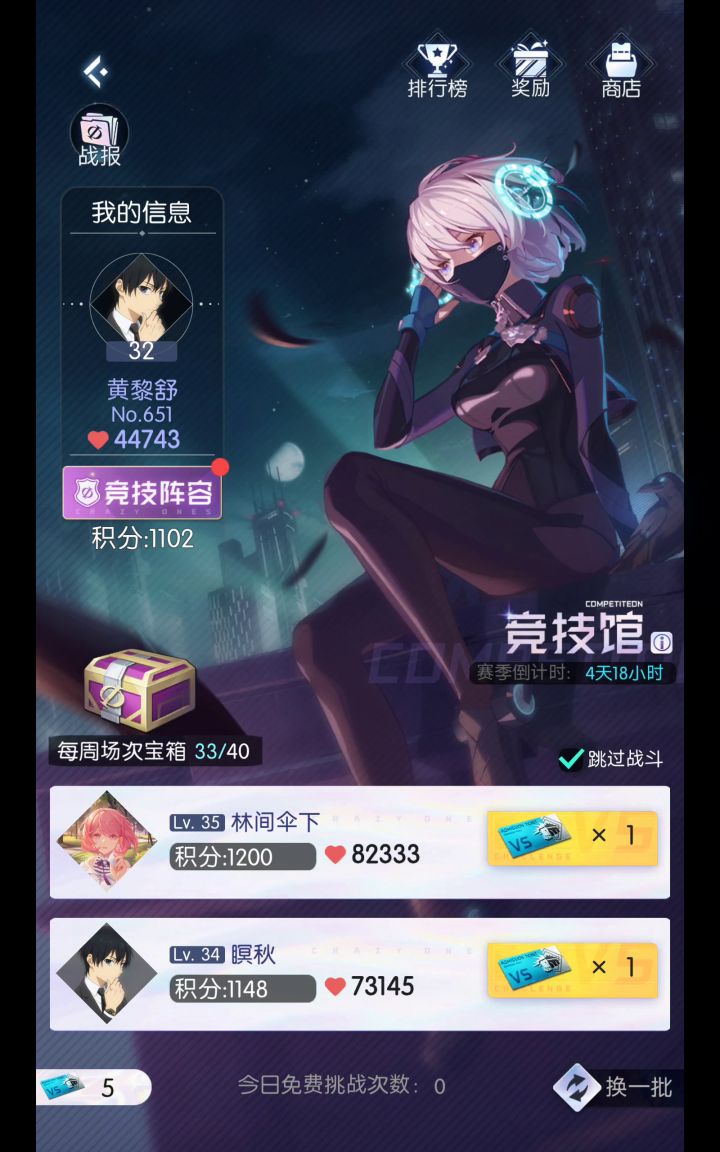 竞技场极简攻略截图